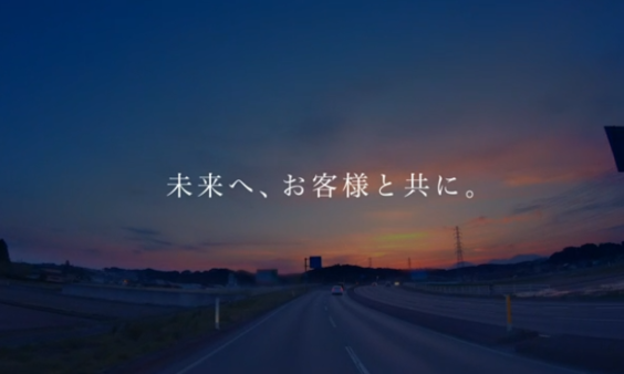 『共に未来へ』篇